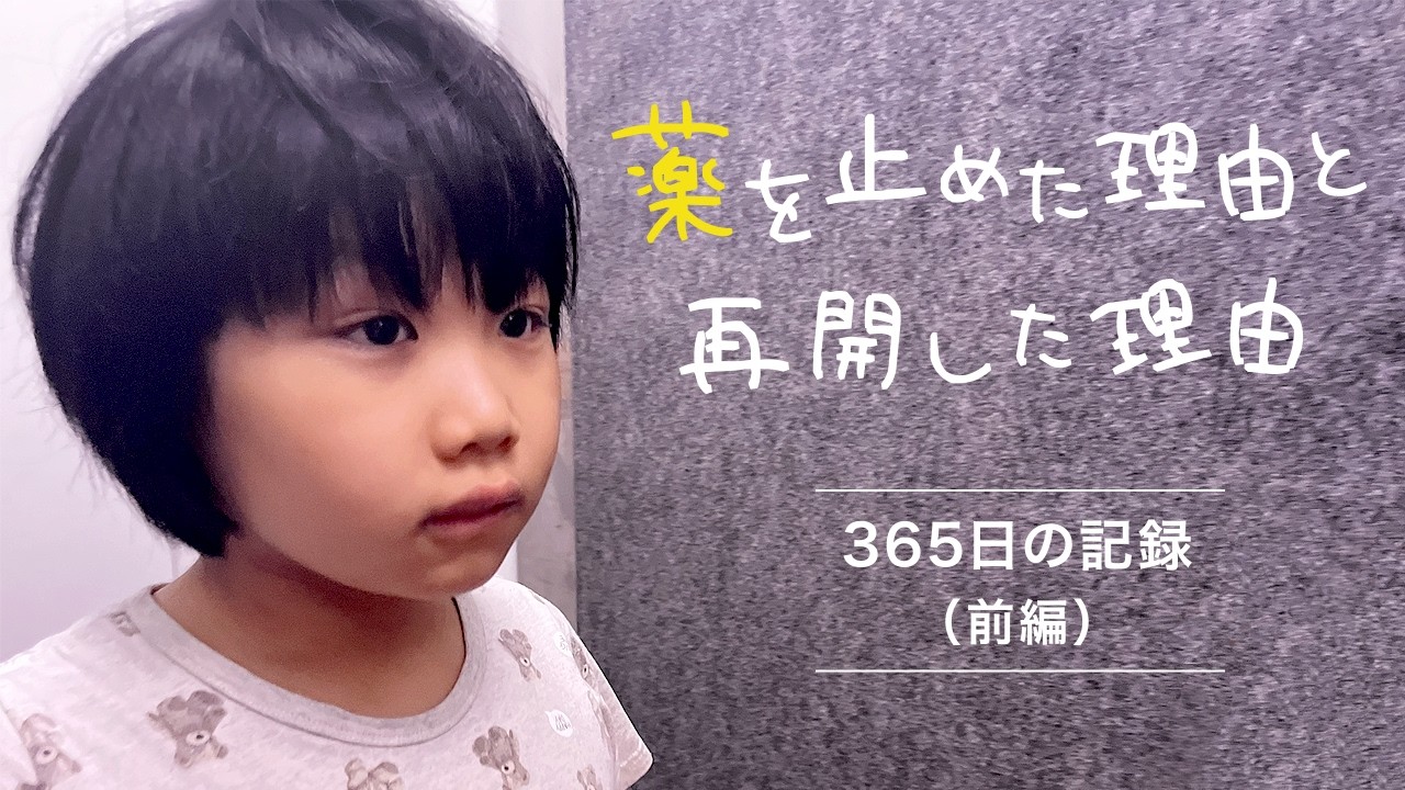 【自閉症】癇癪とパニックに心が折れた１年間【最重度知的障害】