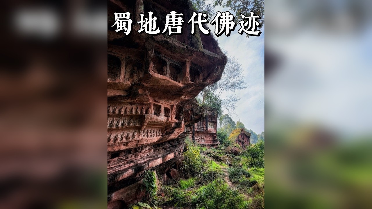没出远门的春节，在成都周边看看唐龛遗珍