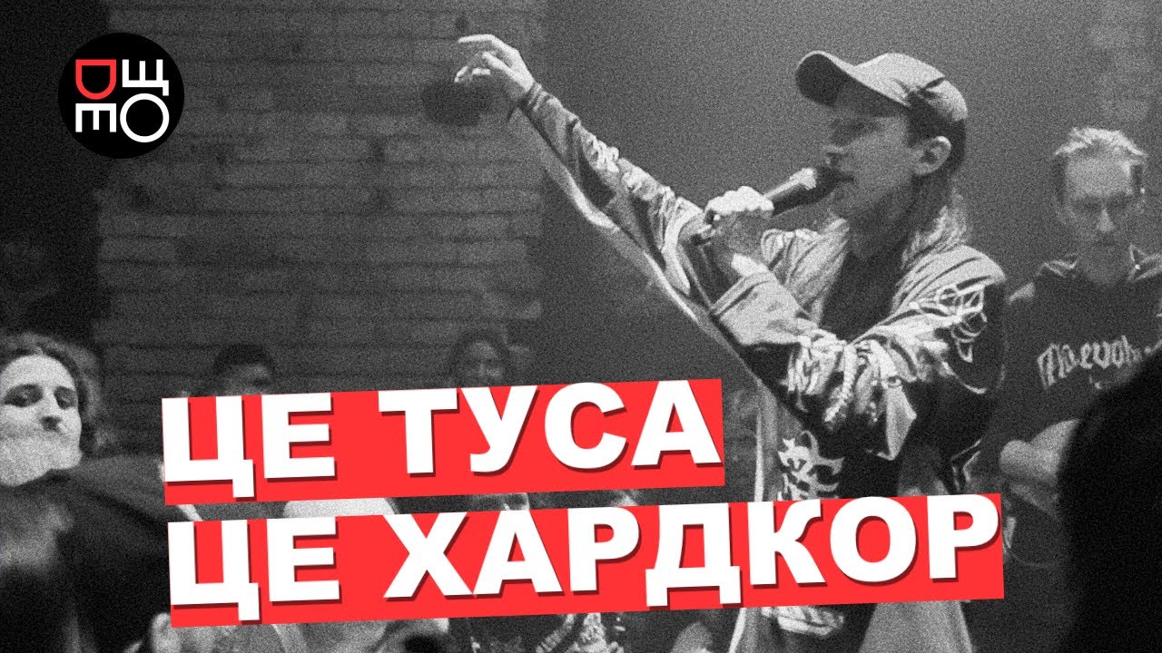 Sick Solution, True Tough, Mauser і Отрута | #ДеЩоВлог