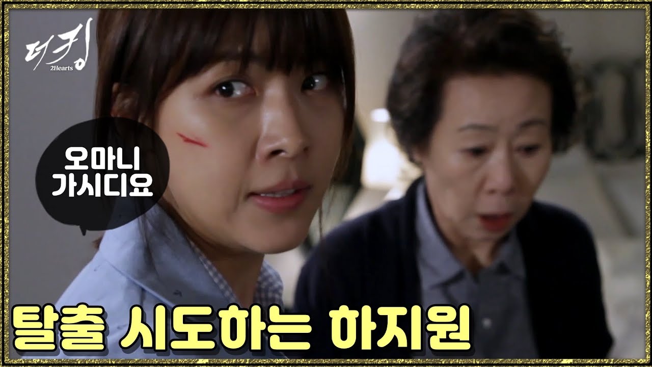 [더 킹 투하츠] The king 2Hearts 탈출 시도하는 하지원