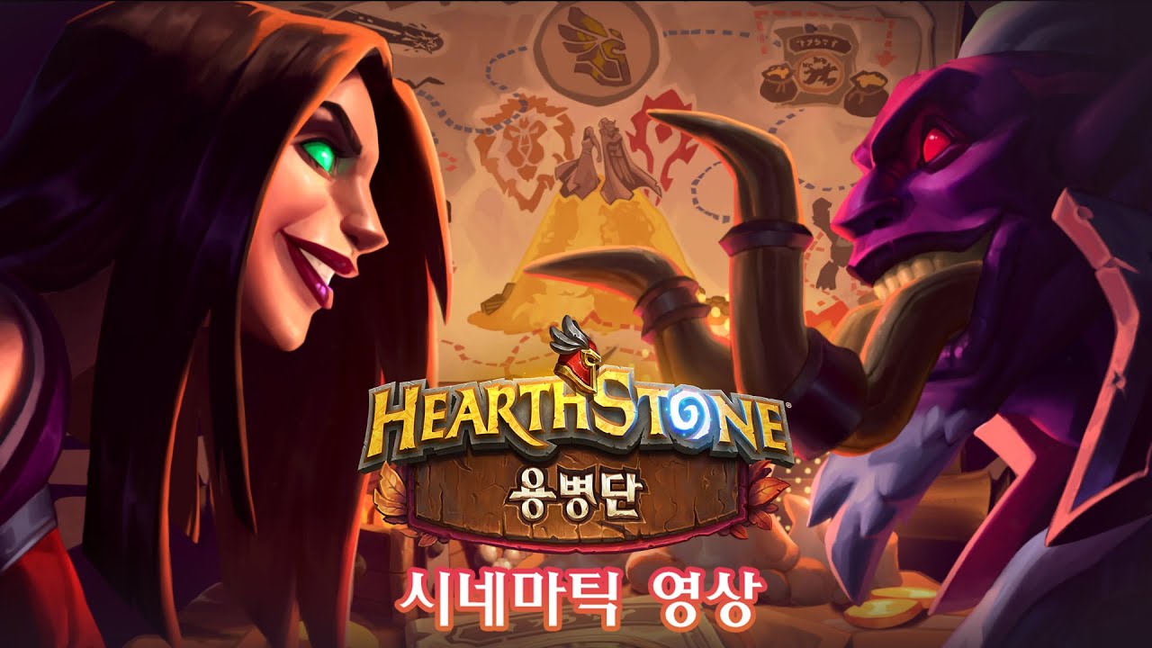 하스스톤 용병단 시네마틱 영상