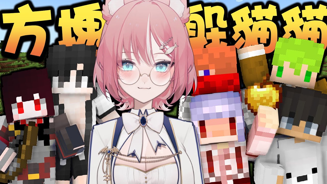 【 方塊躲貓貓🔥】最後一次的麥塊週日團 | Rluo Ch. 阿洛