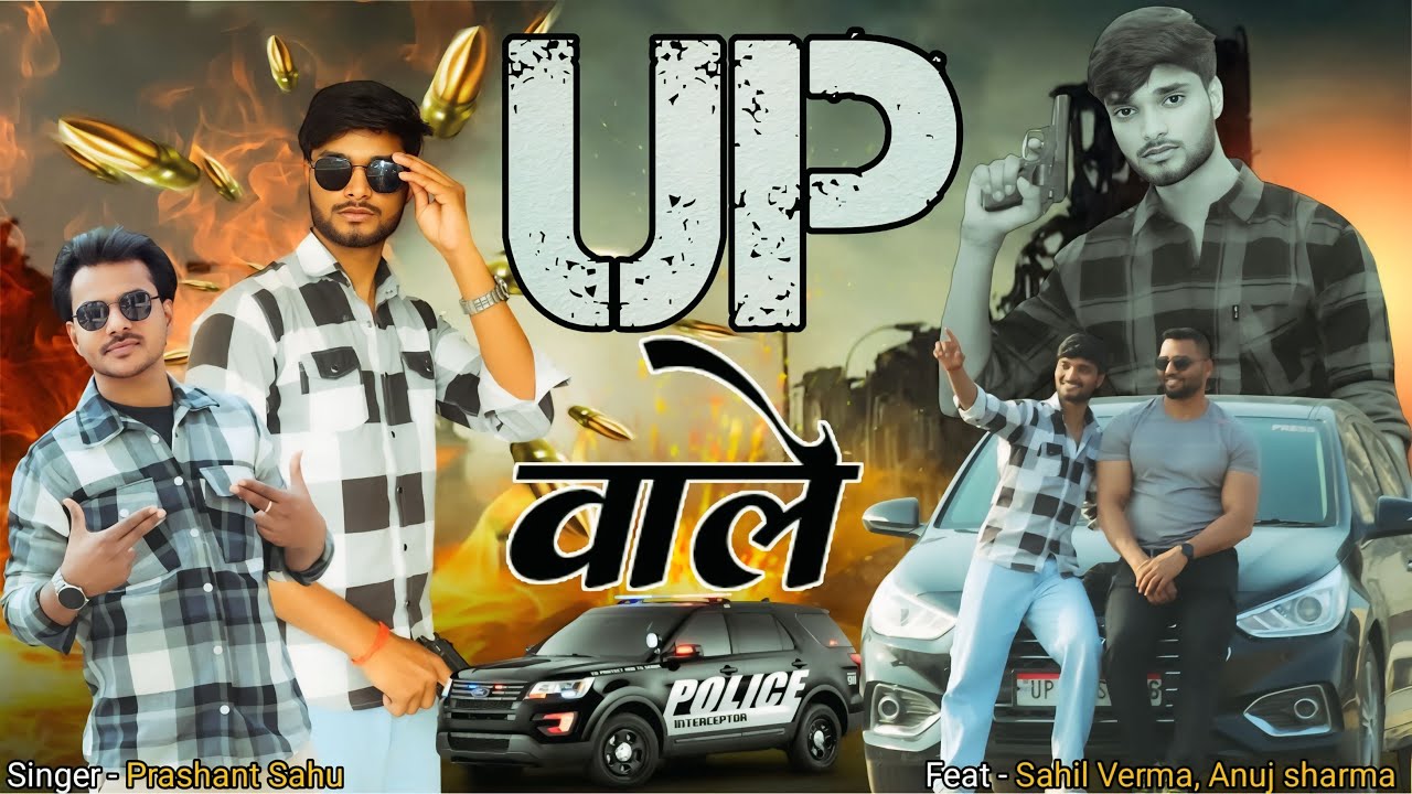 Up wale | यूपी वाले । अवधी रंगदारी गाना । new #Awadhi #rangdari #song | Prashant Sahu, Sahil Verma