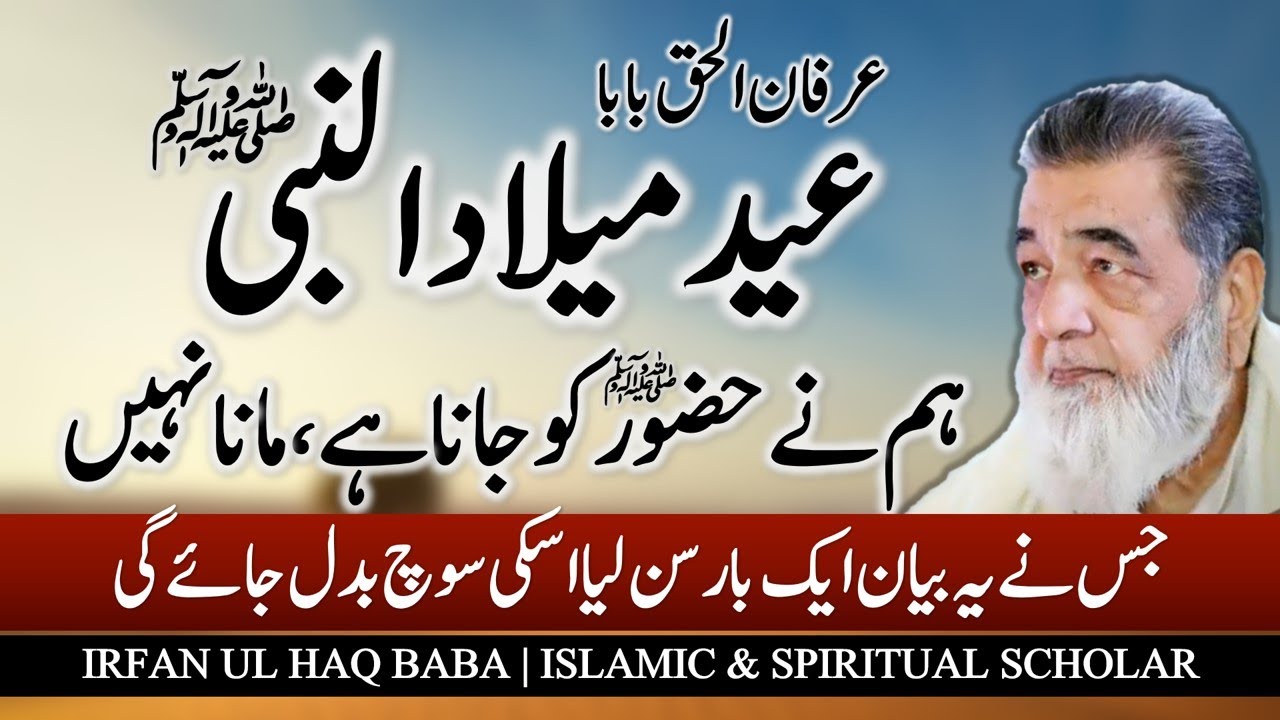 Hum Nay Mana Hay Sirf   Hum Nay Jana Nahee   Kash Hum Jantay   Ishq e Muhammad ﷺ   Irfan Ul Haq Baba