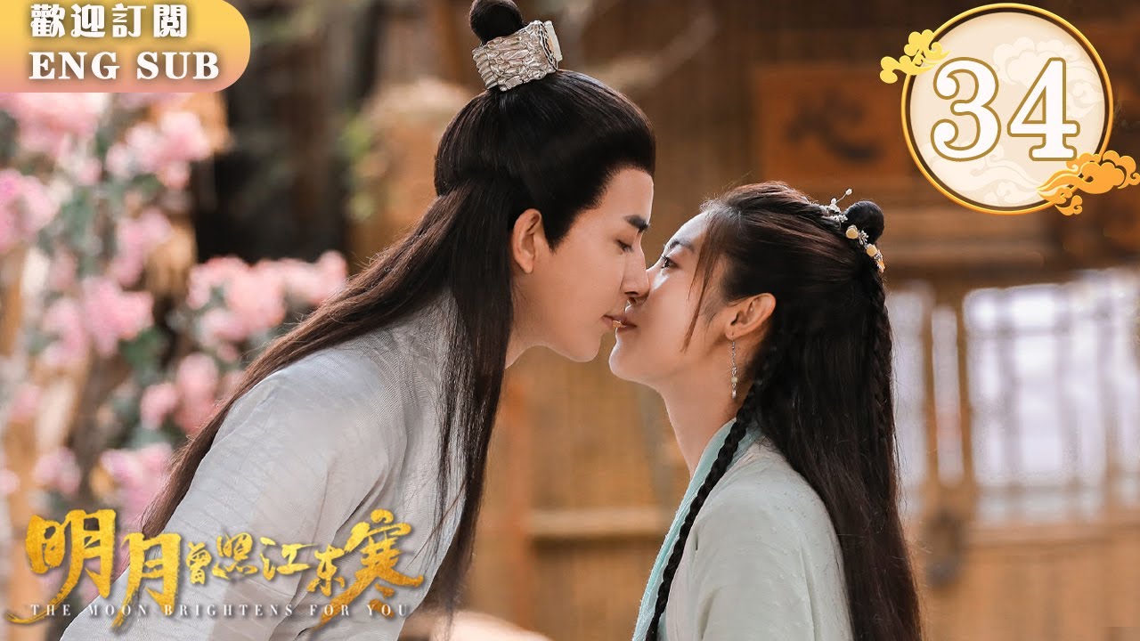 【FULL】#邢菲 偷練七星劍法⚔️#於朦朧 甜蜜指導變教學談戀愛😍鳳不飛偷看被針扎到跪地求饒💥 | 明月曾照江東寒 EP34 | 繁英雙字 | 【歡迎訂閱小七古裝劇場】