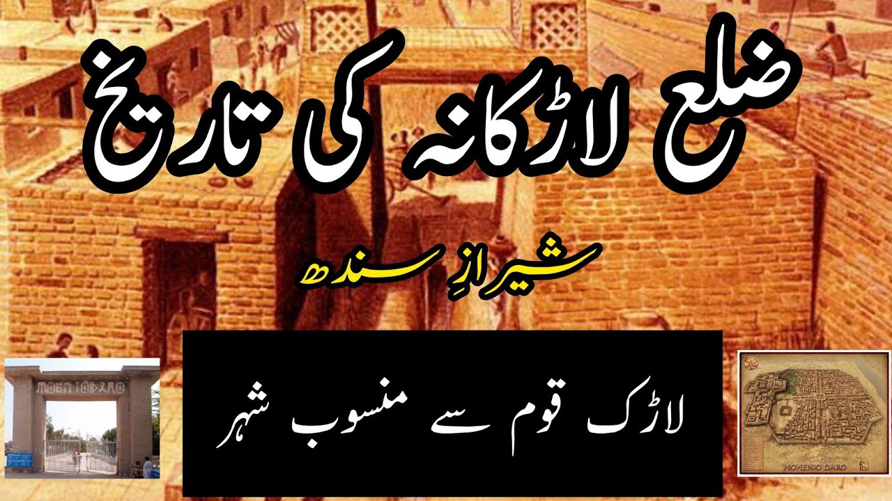 History of District Larkana in Urdu/Hindi