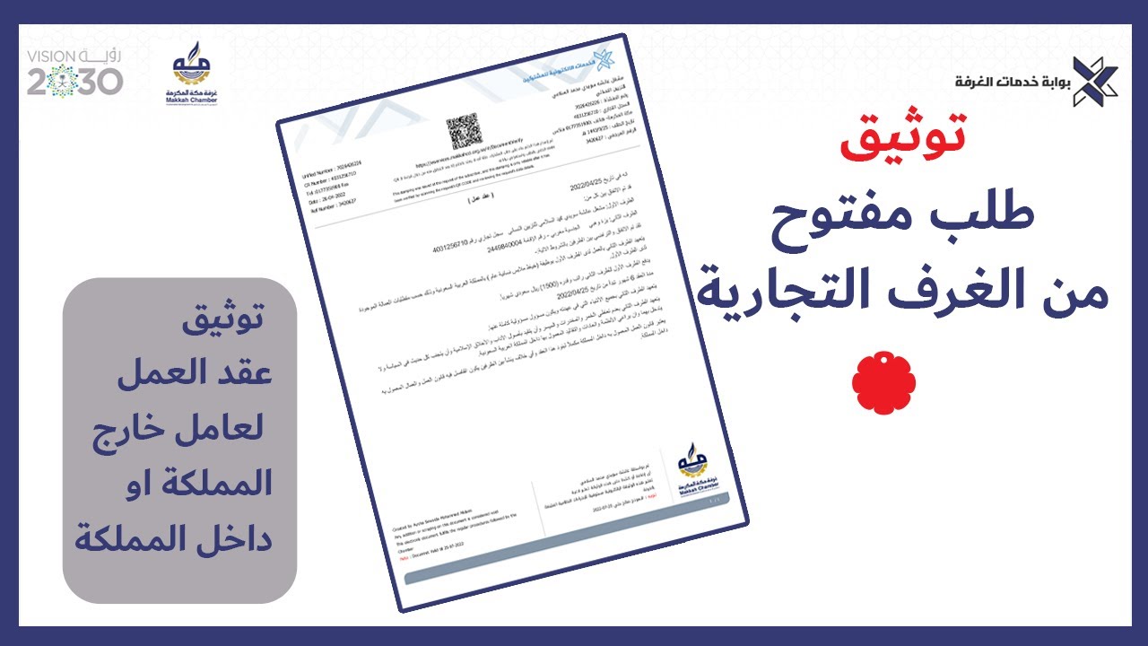 توثيق عقد العمل من الغرف التجارية طلب مفتوح | الغرف التجارية