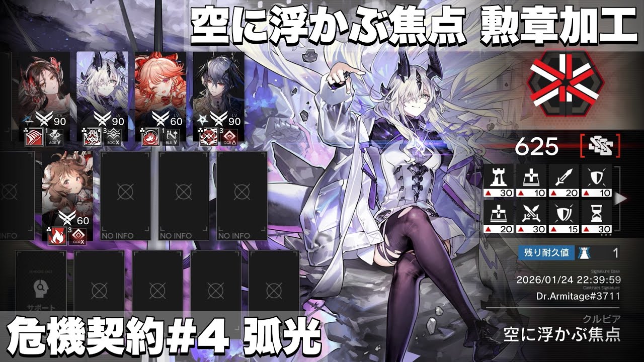 【危機契約#4 弧光】空に浮かぶ焦点 勲章加工【アークナイツ】