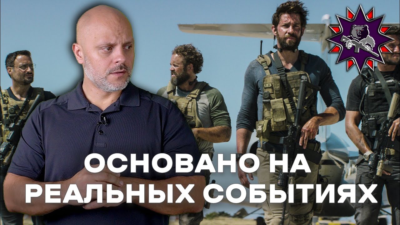 13 часов: секретные солдаты Бенгази - Стрелковый разбор