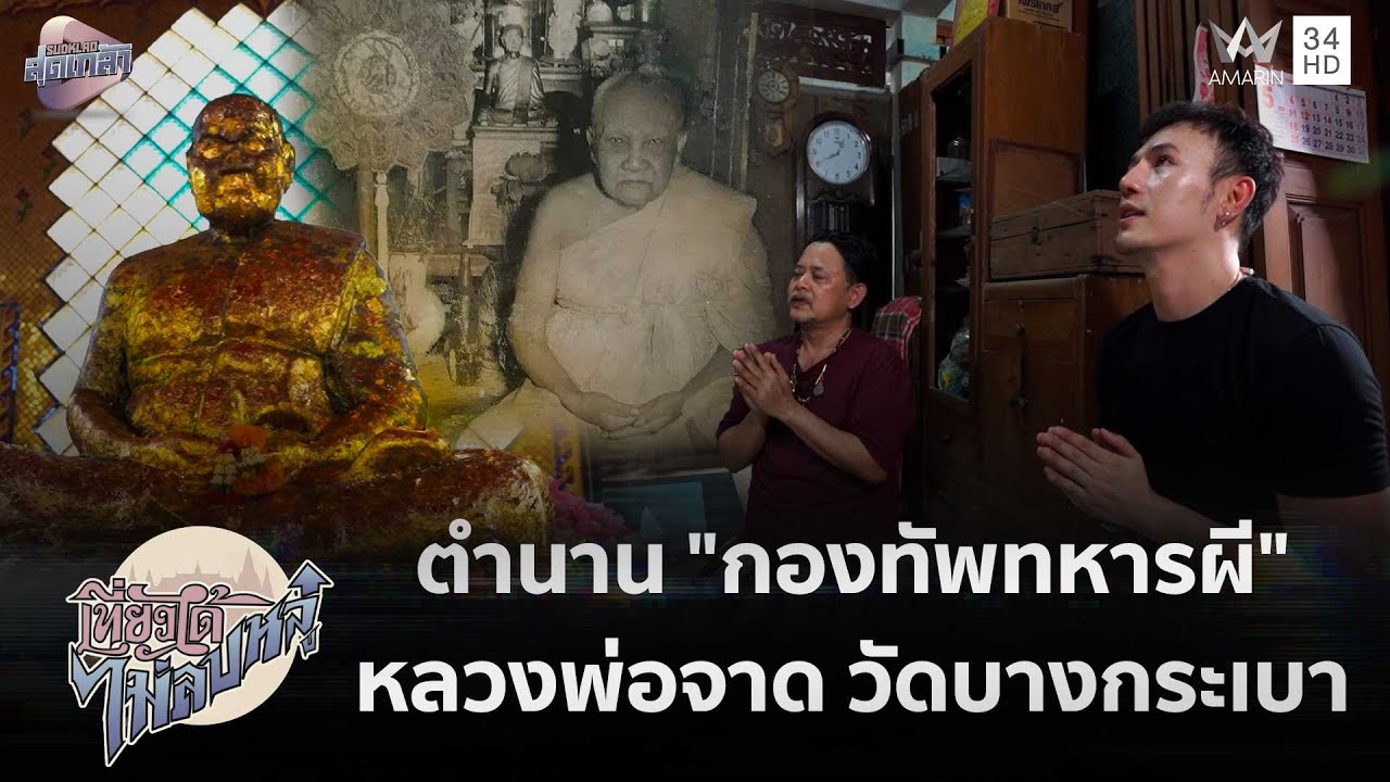 ปลุกตำนาน 