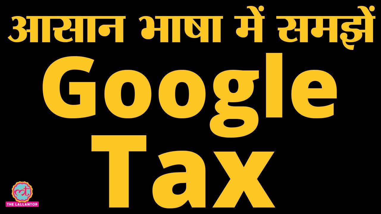 Explained: क्या है Google Tax या Equalization Levy | E Commerce | Amazon | Facebook