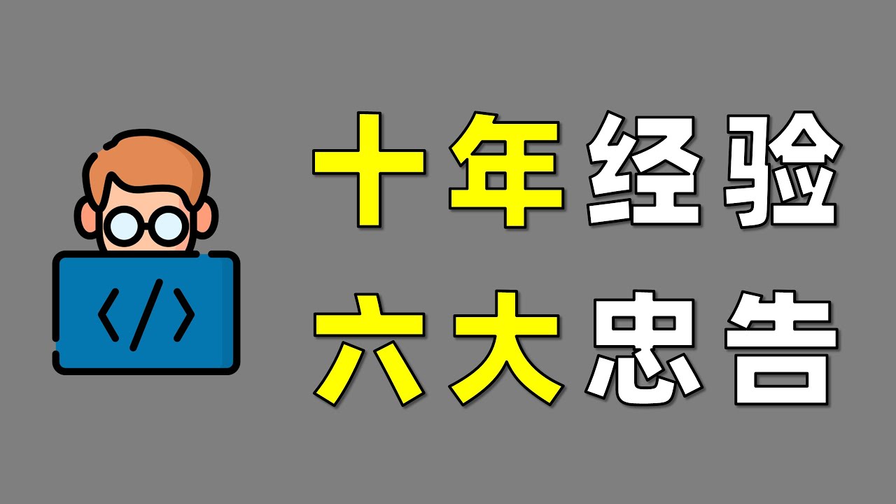 听君一席话，胜上十年班【让编程再次伟大#2】