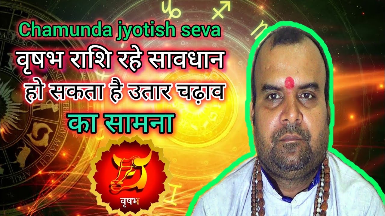 वृषभ राशि वाले रहे सावधान हो सकता है कुछ अलग