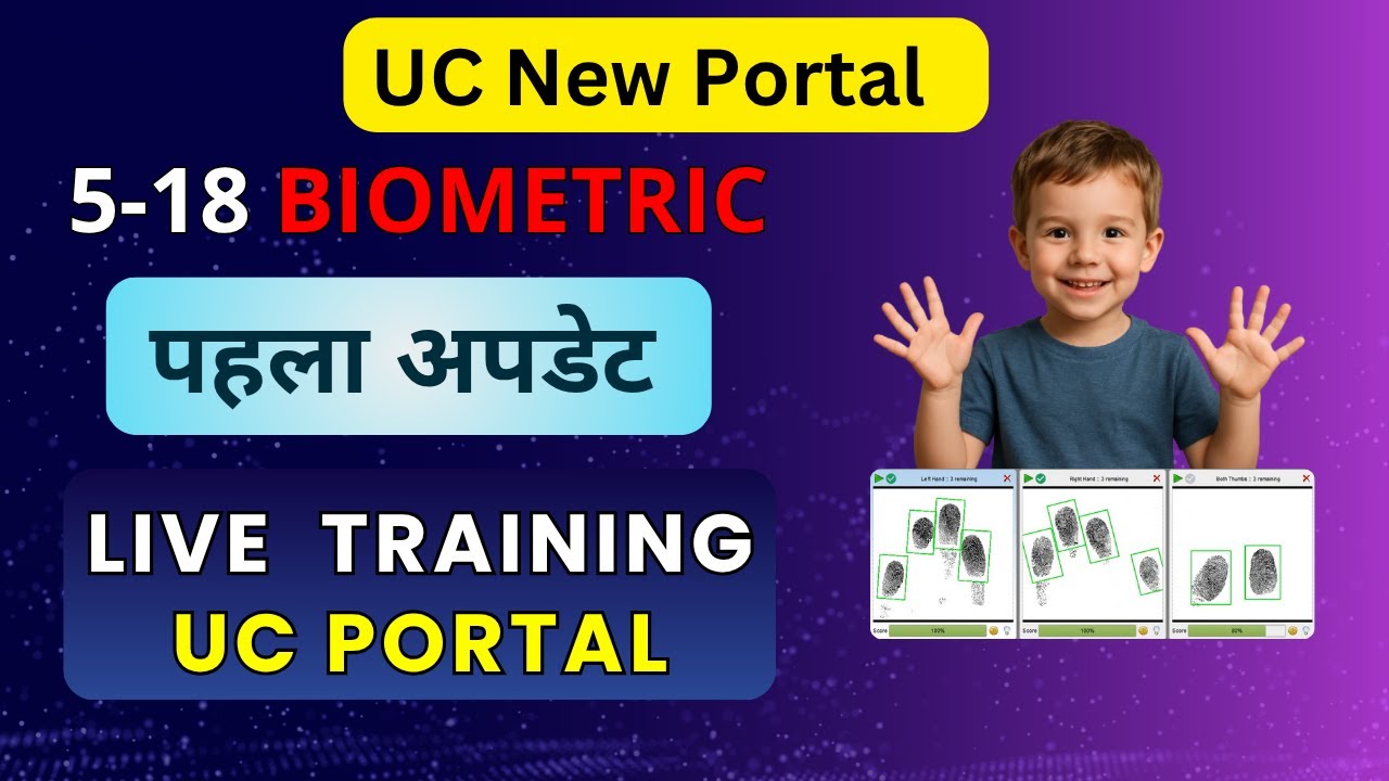 UC Client 197-4 में First Biometric Update LIVE! पहली बार Real Process EXPOSED!