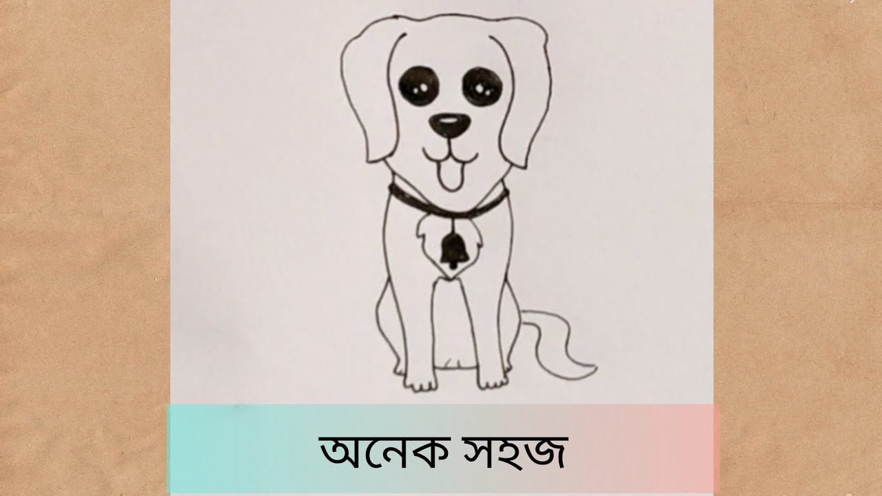 How to draw a cute puppy step by step 🐶 | সহজে কিউট কুকুর আকুন #dog #drawing #easydrawing 