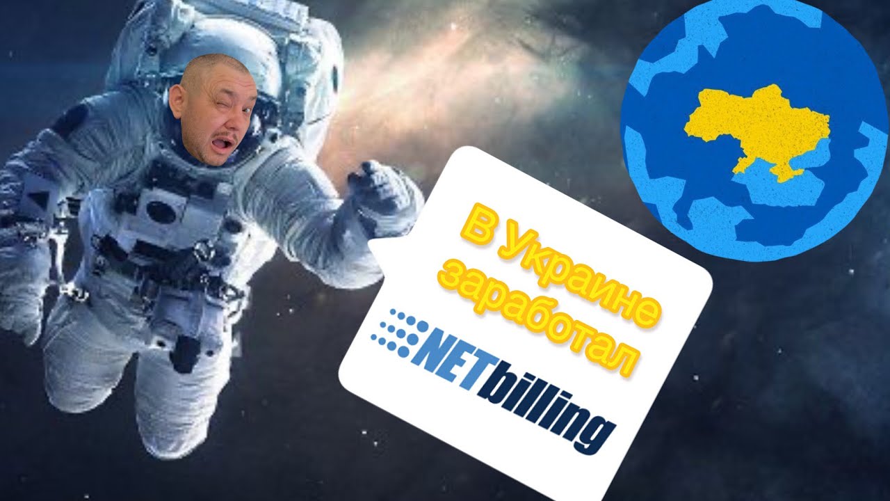 Net billing. Плюсы и минусы для украинцев в 2024 году