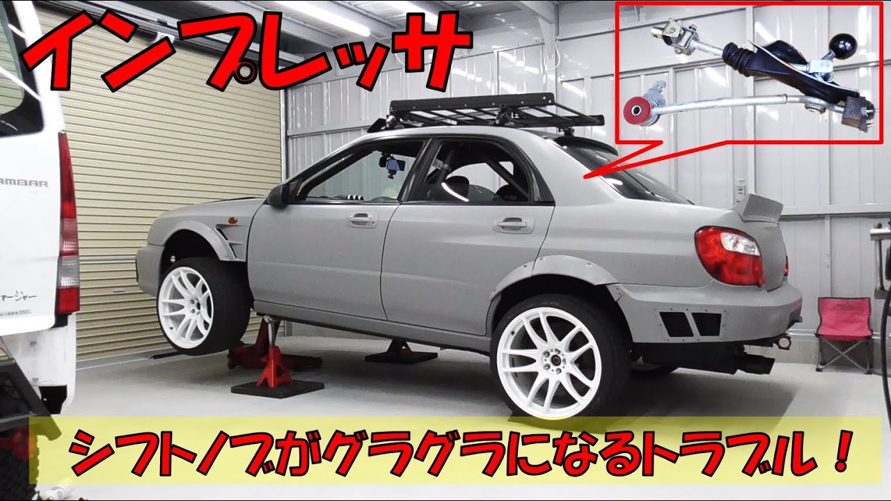 【インプレッサ】MTシフトノブがグラグラ，ギアが入らないので修理！【DIY】