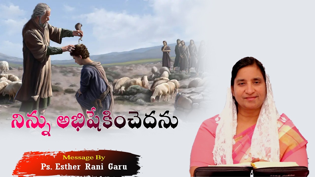 నిన్ను అభిషేకించెదను