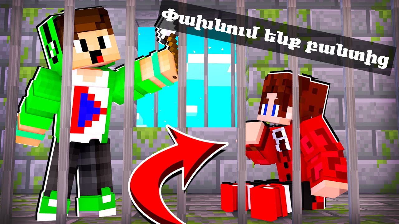 Փախուստ Վախենալու բանտից Ռեիմոնի հետ! Minecraft Hayeren