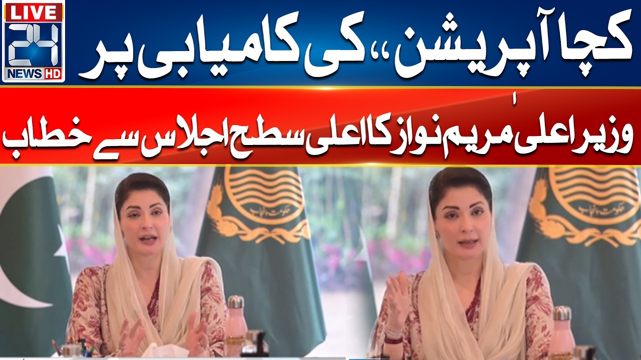 🔴LIVE - CM Punjab Maryam Nawaz Address - 24 News HD
