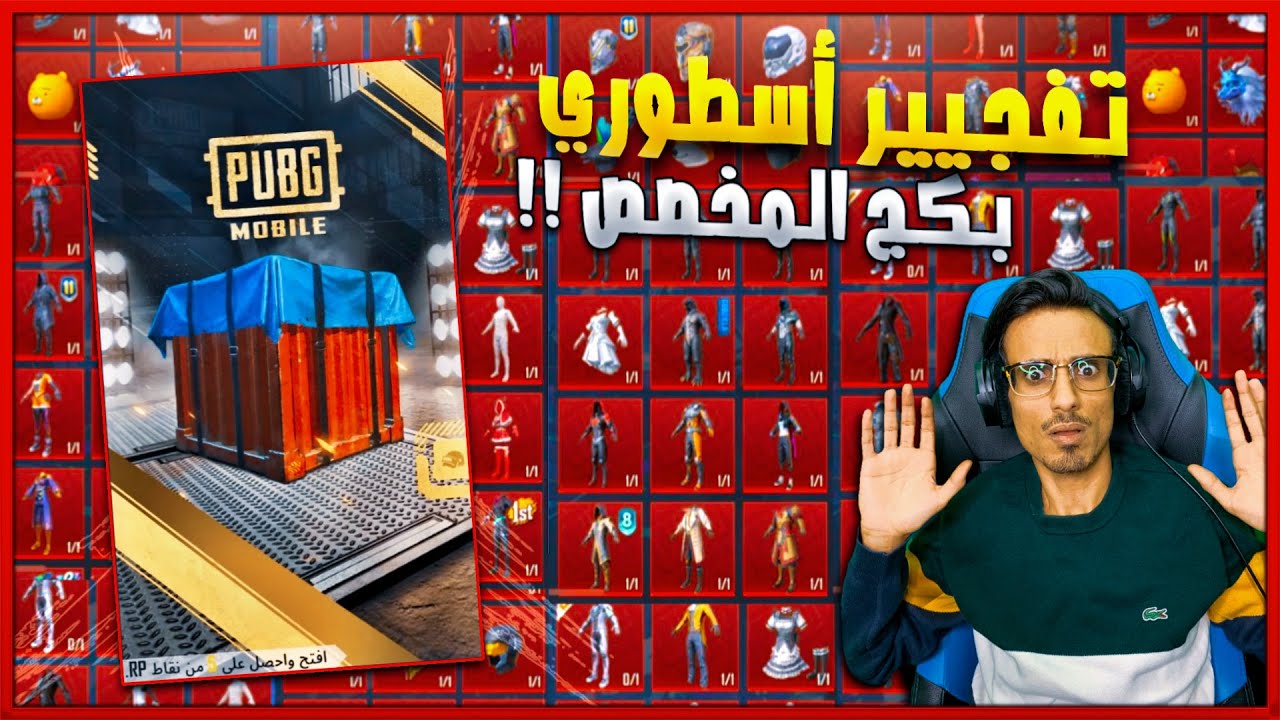 حصريا سكنات الصندوق المخصص فول مثيكات الطريق الى 200مثك..250000$ شدة!ببجي موبايل! pubg mobile
