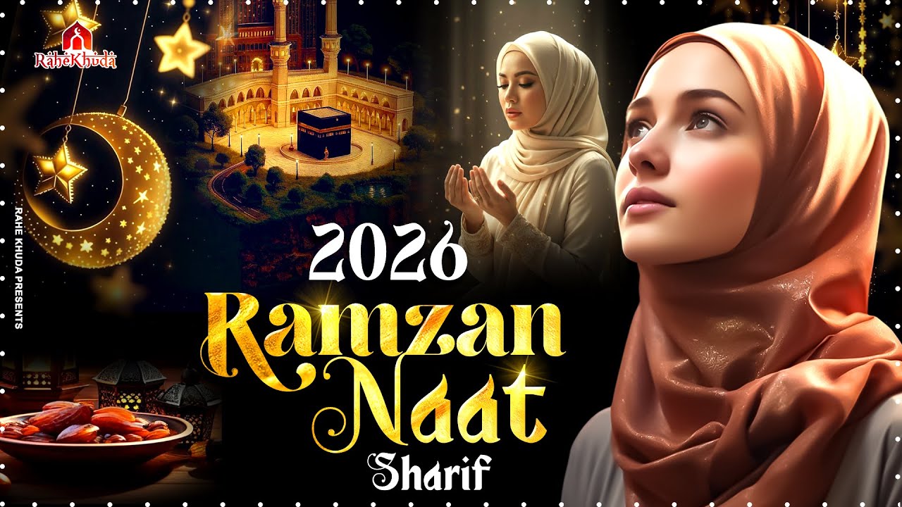 2026 Ramzan Naat Sharif | Humko Bulana Ya Rasool Allah | Mahe Ramzan Naat Sharif | Islamic Naat