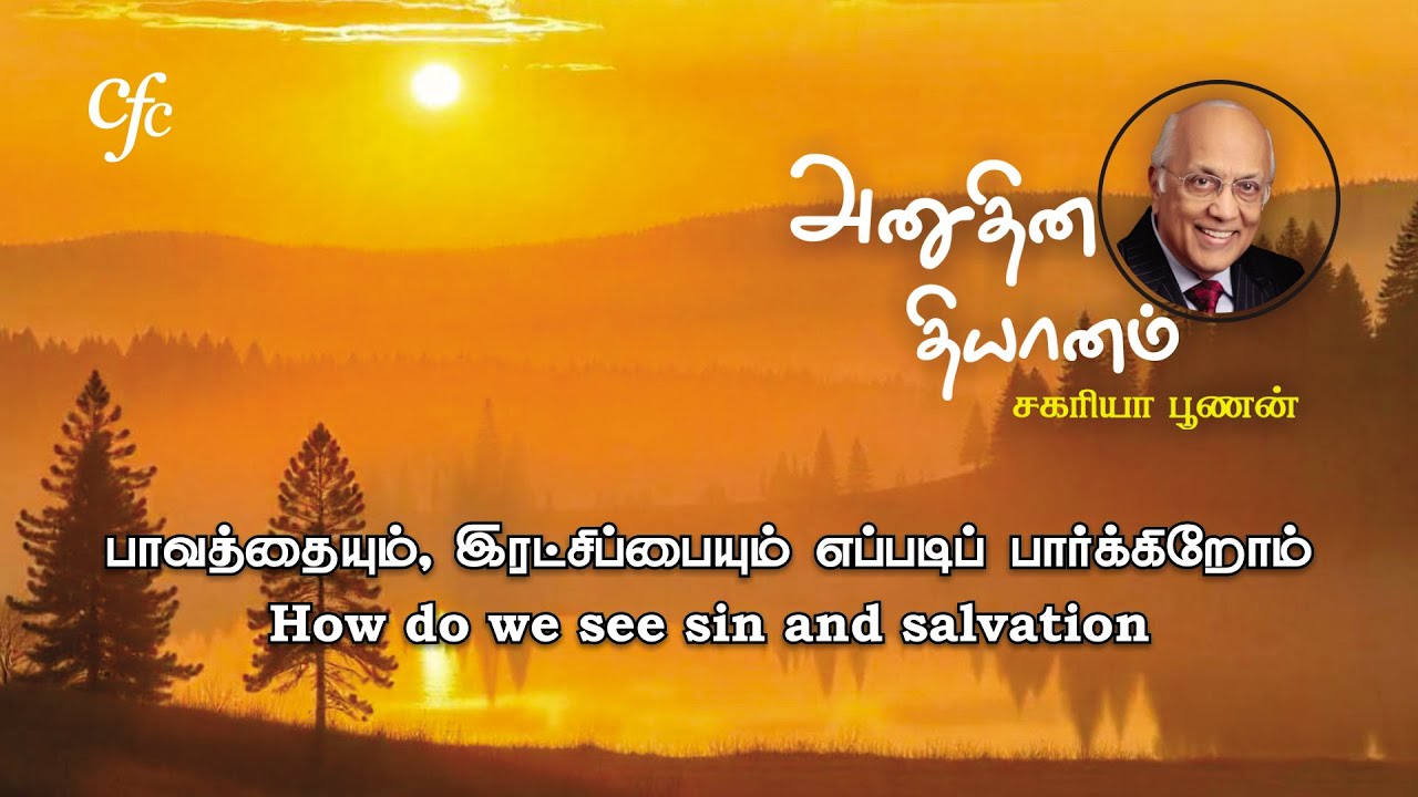 February 24 | CFC Daily Devotion | How do we see sin and salvation
