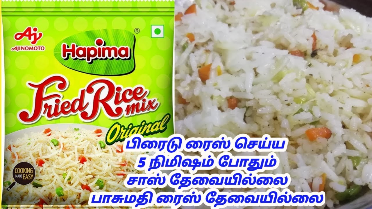 Happima fried rice mix recipe in tamil /Happima fried rice mix /vegetable fried rice in Tamil