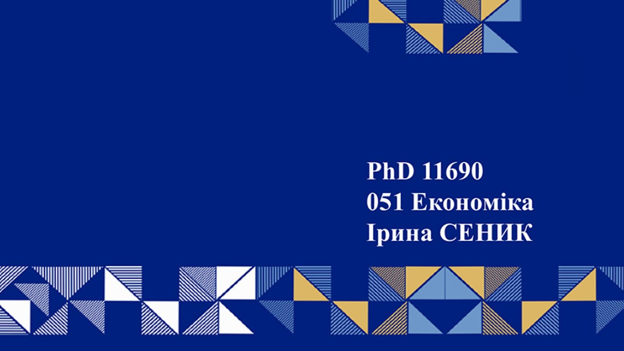 Захист дисертації Сеник Ірина Сергіївна 25.02.2026
