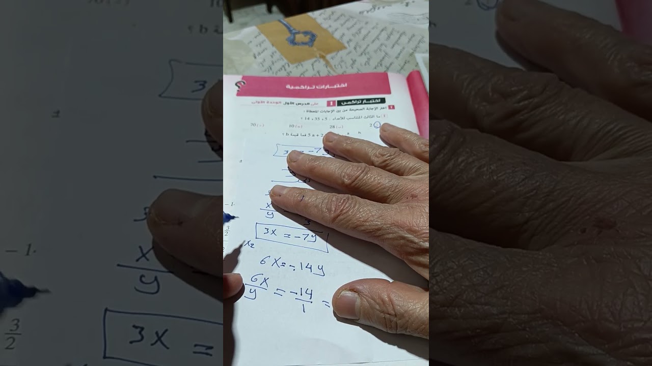 الصف الثاني الاعدادي حل مسائل خواص التناسب 