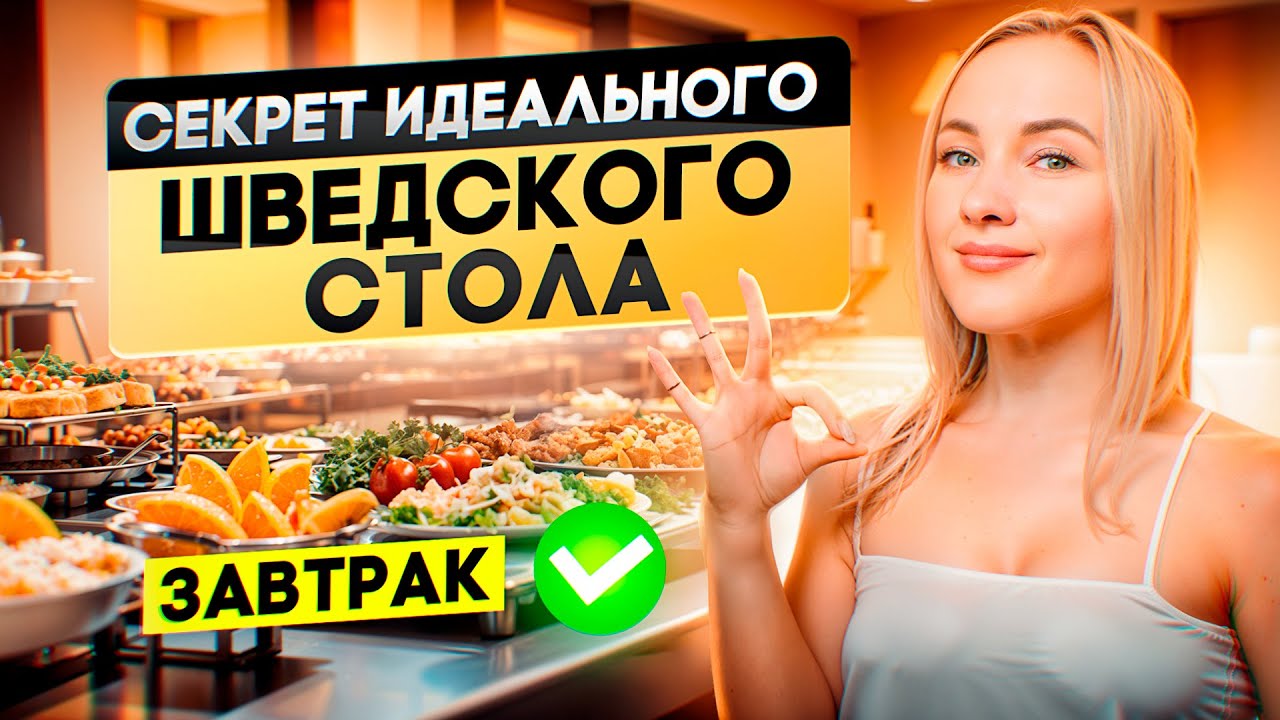 Как организовать идеальный завтрак в вашем отеле? Правила идеального завтрака
