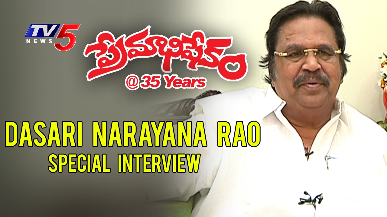 Dasari Narayana Rao Interview | Premabhishekam @ 35 Years | ANR | Sri Devi | Jayasudha | TV5 News