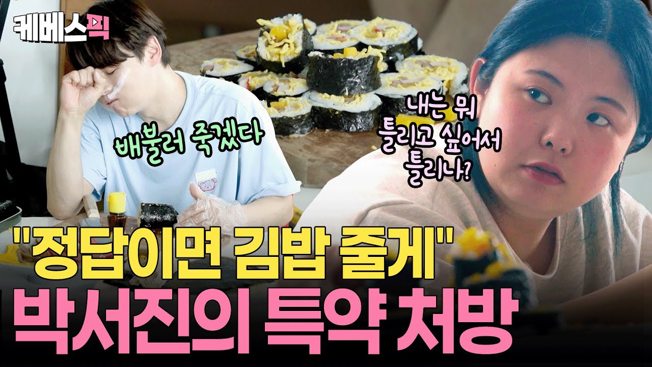검정고시 합격을 위한 박서진의 필승 전략👊🏻음식 걸고 공부시키니 총명함 찾은 박효정 ㅣ KBS 살림하는남자들 250816 방송