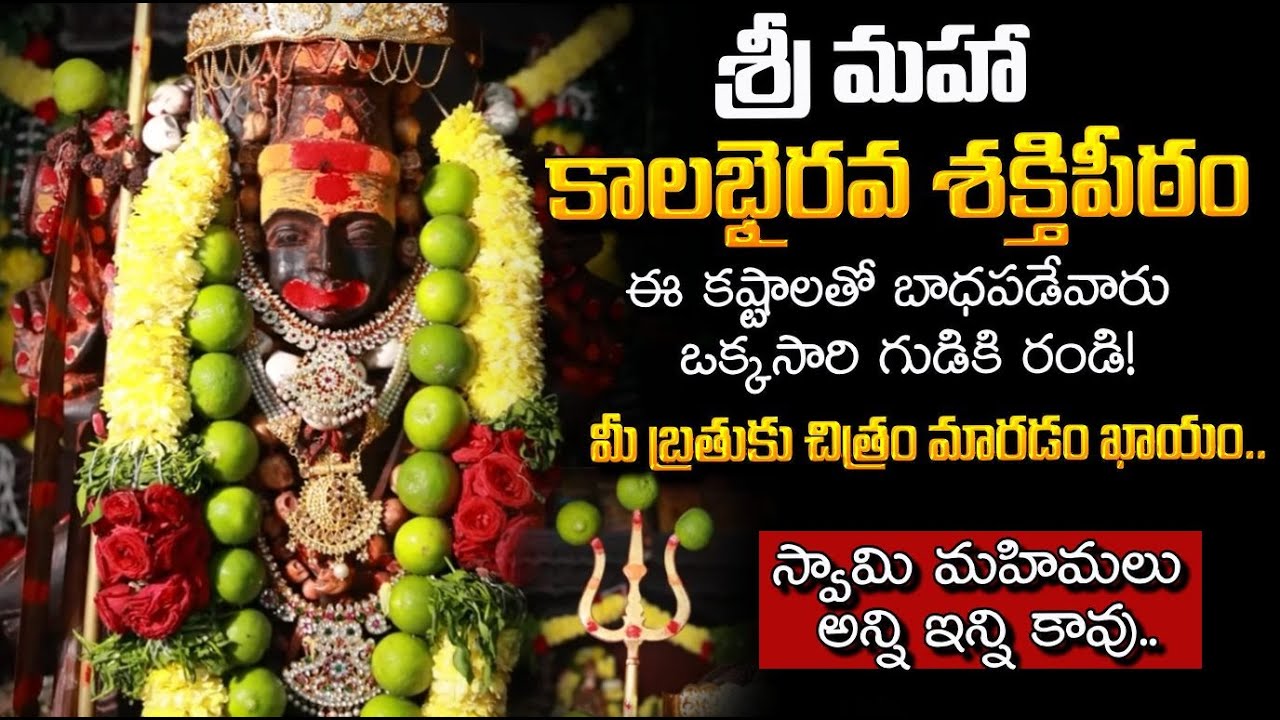 Swami Sri Bodananda About Sri Maha Kala Bhirava Temple | Saidapuram- Yadagirigutta |SumanTvNirupama