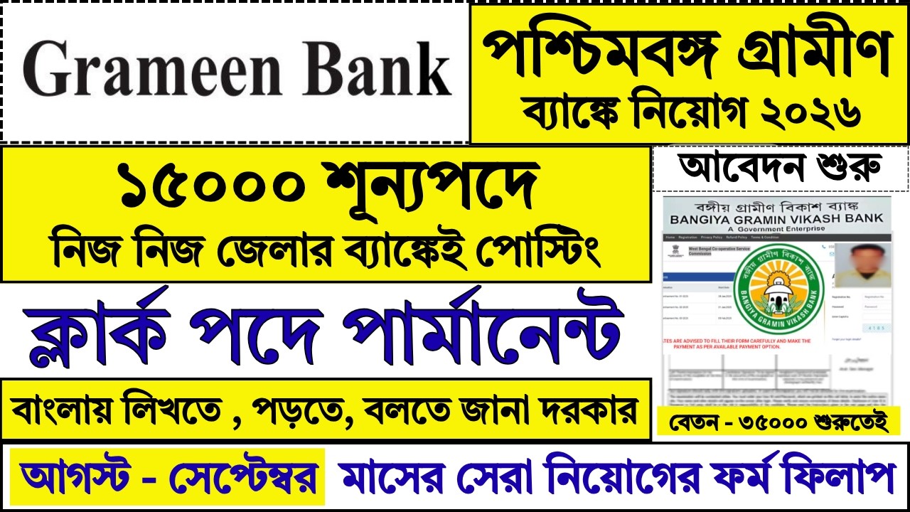15000 Post Gramin Bank Clerk Recruitment 2026 | Grameen Bank Clerk Recruitment 2026 | IBPS RRB |