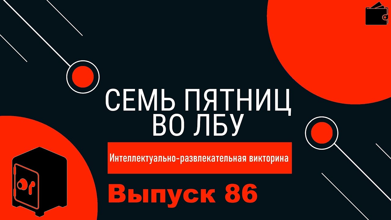 Викторина 