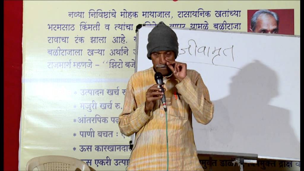 सुभाष पाळेकर नैसर्गिक शेती (आध्यात्मिक शेती) - भाग १०