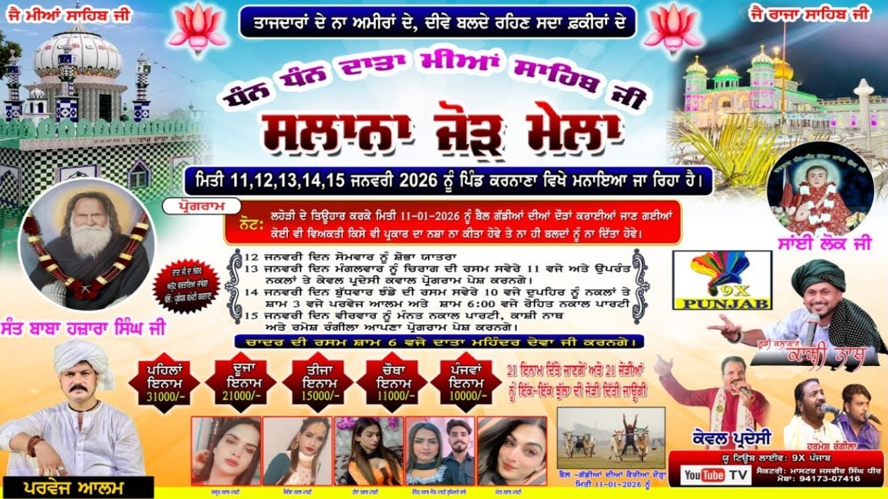 LIVE🔴Salana Jorh Mela || Dhan Dhan Data Miya Sahib G Pind Karnana || Date -14 -1-2026@9xpunjab​