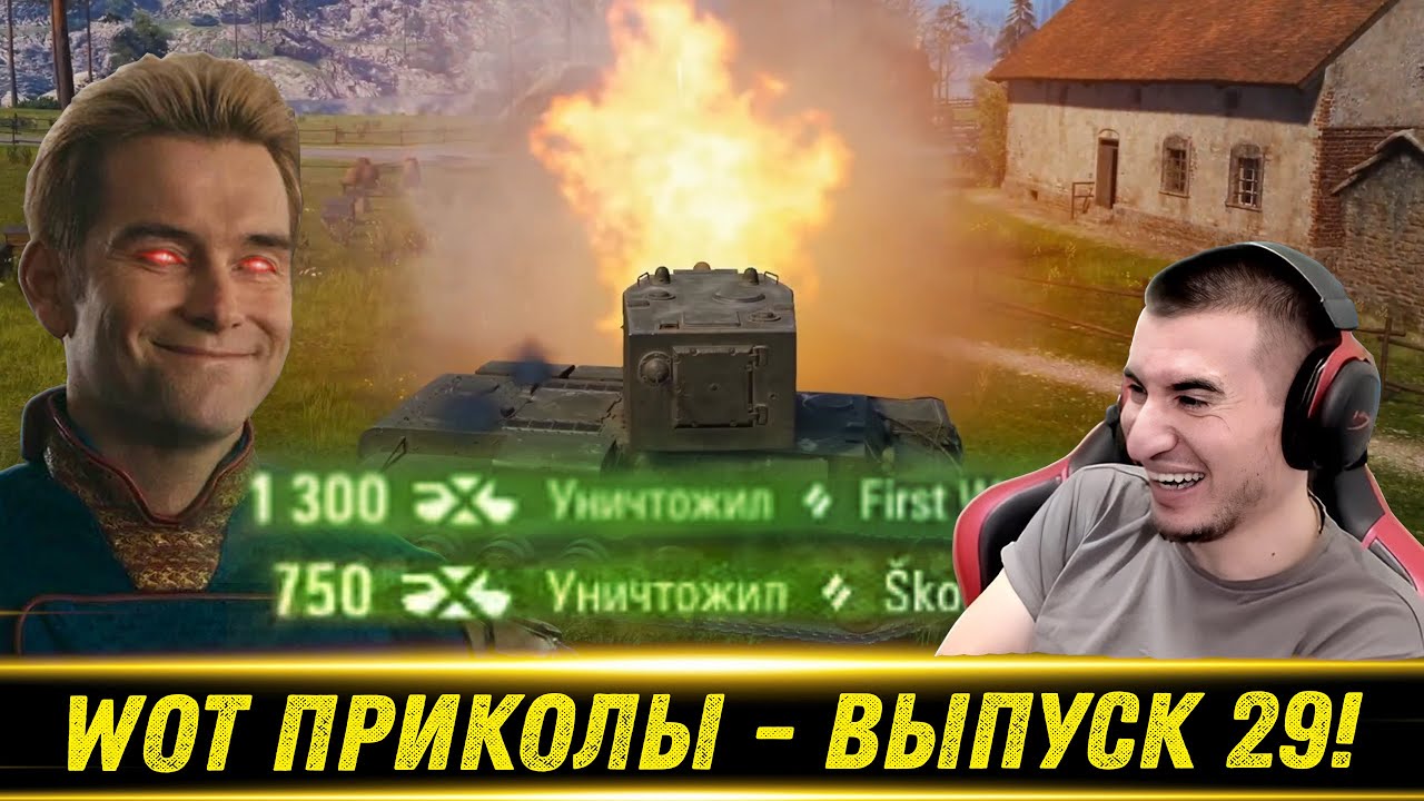 World of Tanks Приколы 😆 WoT Funny 🤣🤡😆 #29 Выпуск - РЕАКЦИЯ БЛАДИ!