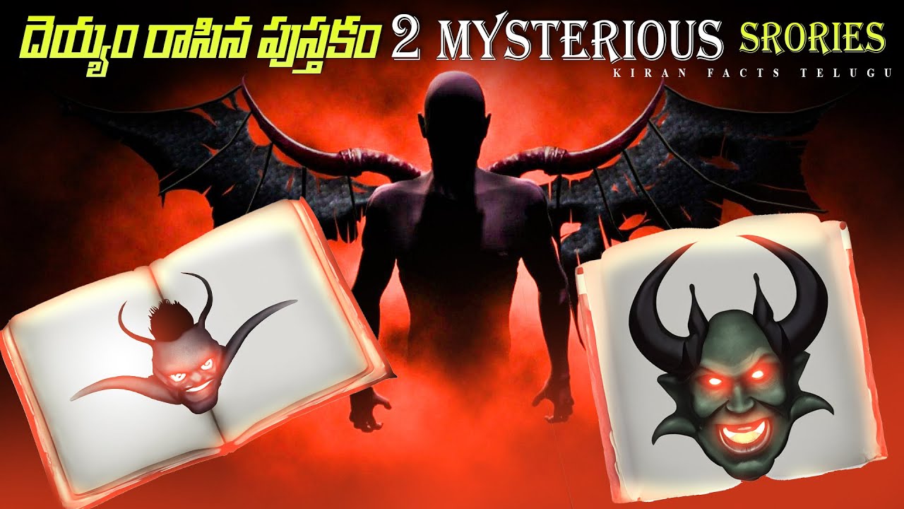Codex Gigas The Devil's Bible Explained In Telugu | Telugu Facts | Mysteries | Kiran Facts Telugu