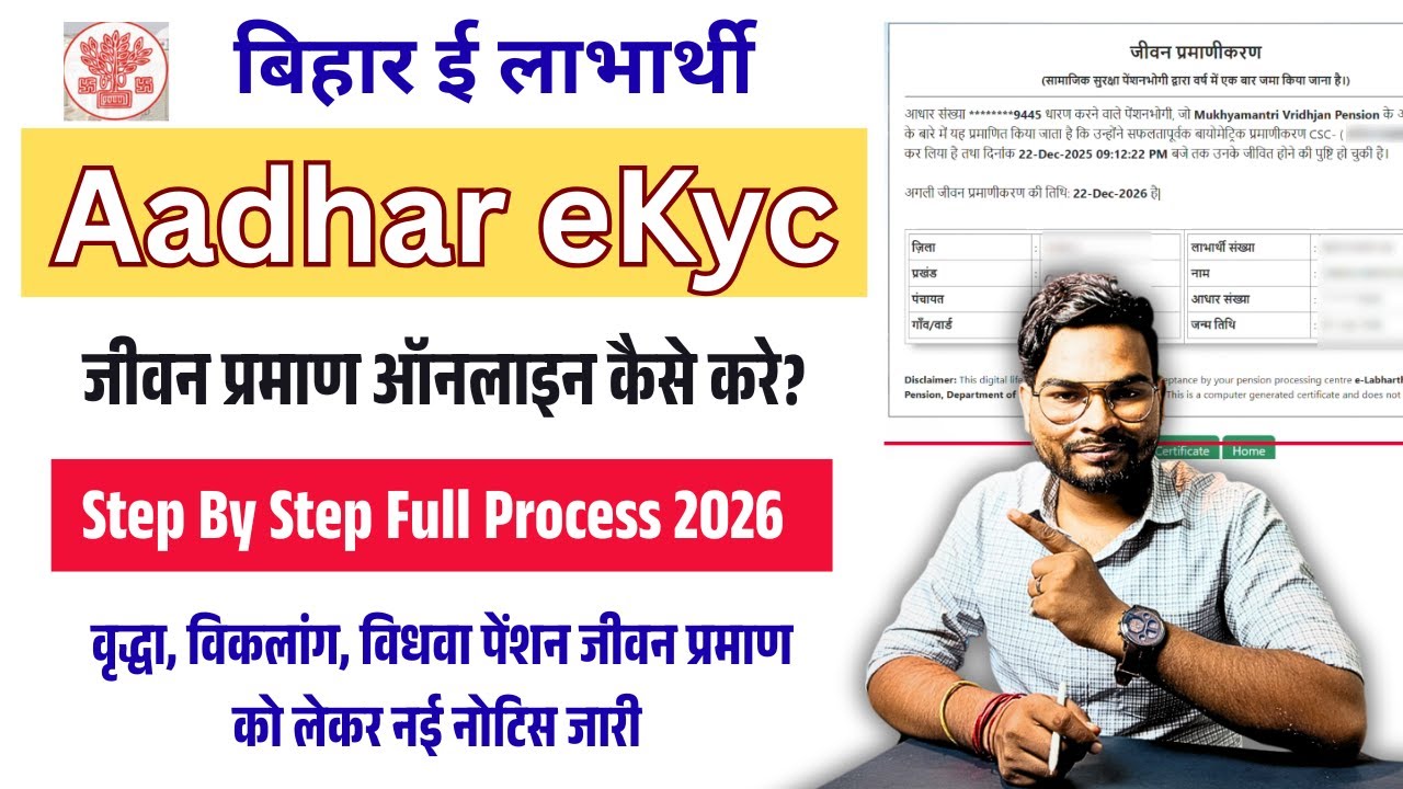 Bihar e labharthi pension ekyc kaise kare 2026 | how to do bihar pension ekyc online Full Process