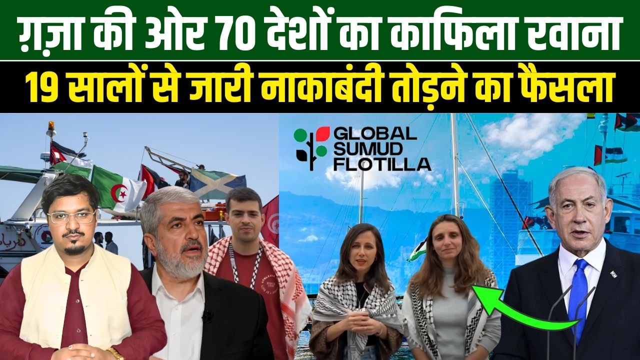 ग़ज़ा की ओर 70 देशों का काफिला रवाना, 19 सालों से जारी नाकाबंदी तोड़ने का फैसला | Millat Times