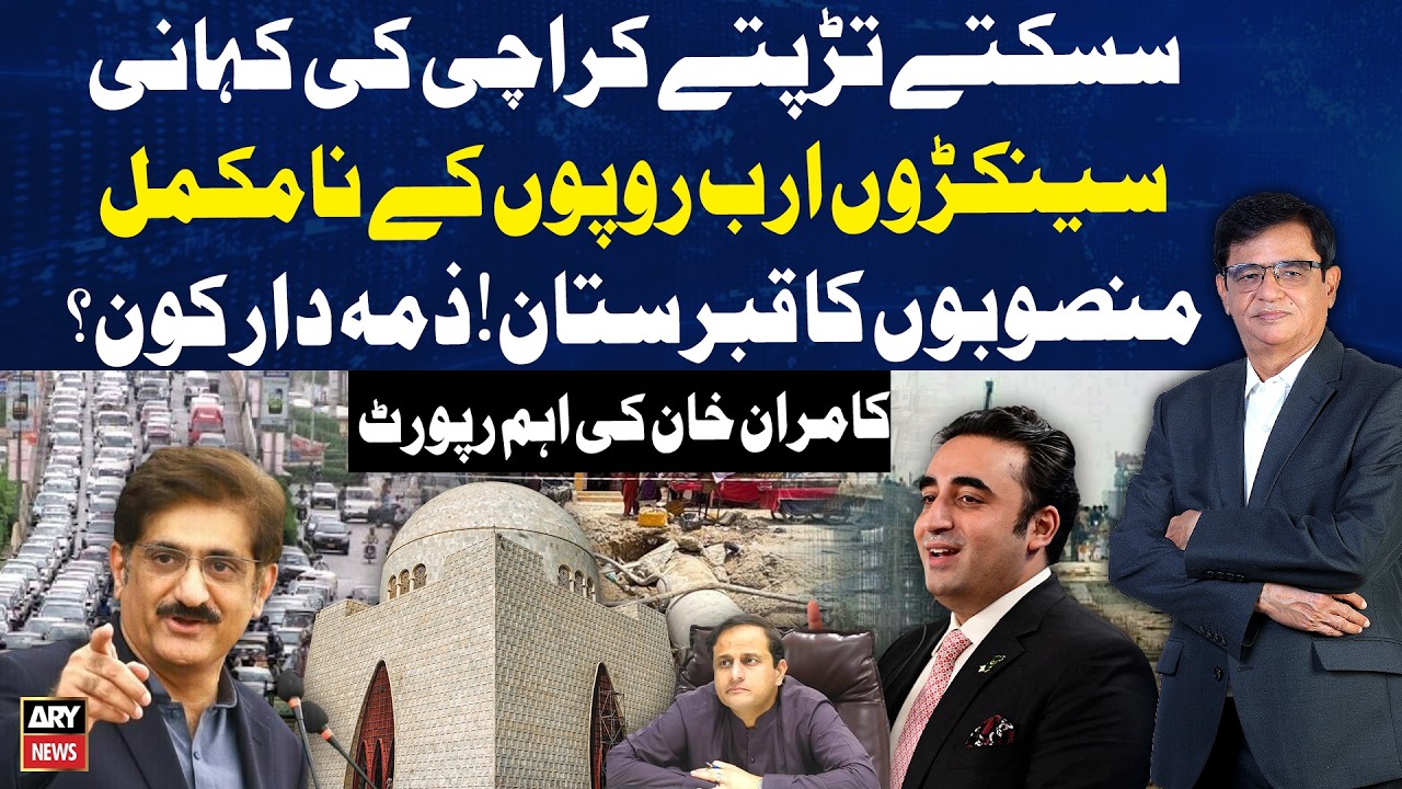 The Story of a Struggling Karachi |Hundreds of Billions in Incomplete Projects | Who Is Responsible?