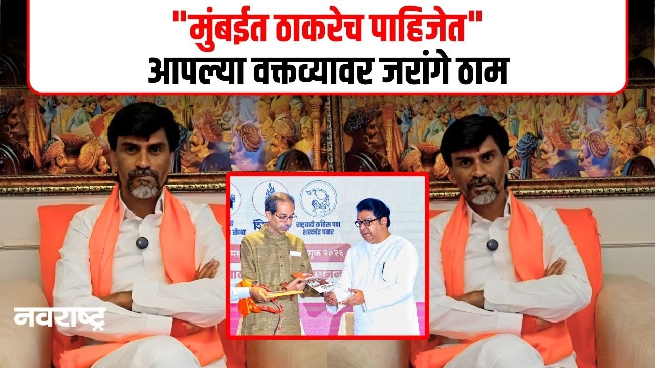 मुंबईत ठाकरे पाहिजेत या वक्तव्यावर आजही ठाम - मनोज जरांगे
