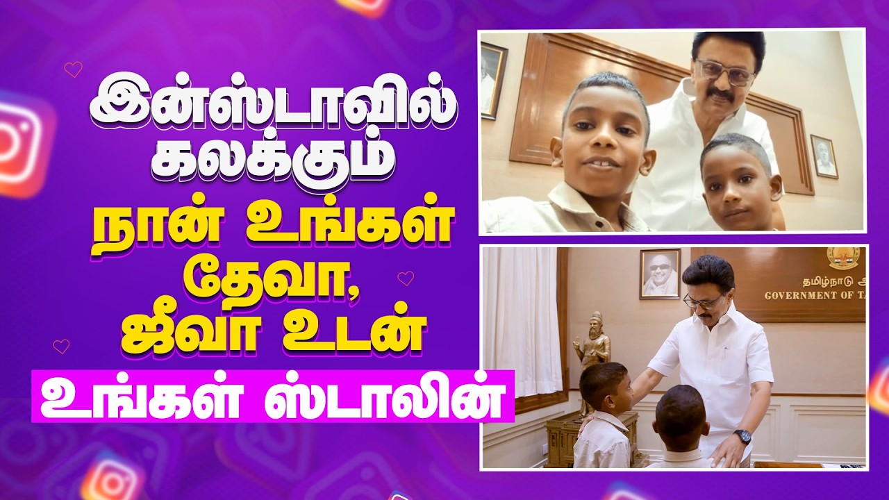 Hi Guys.. நான் உங்கள் தேவா..