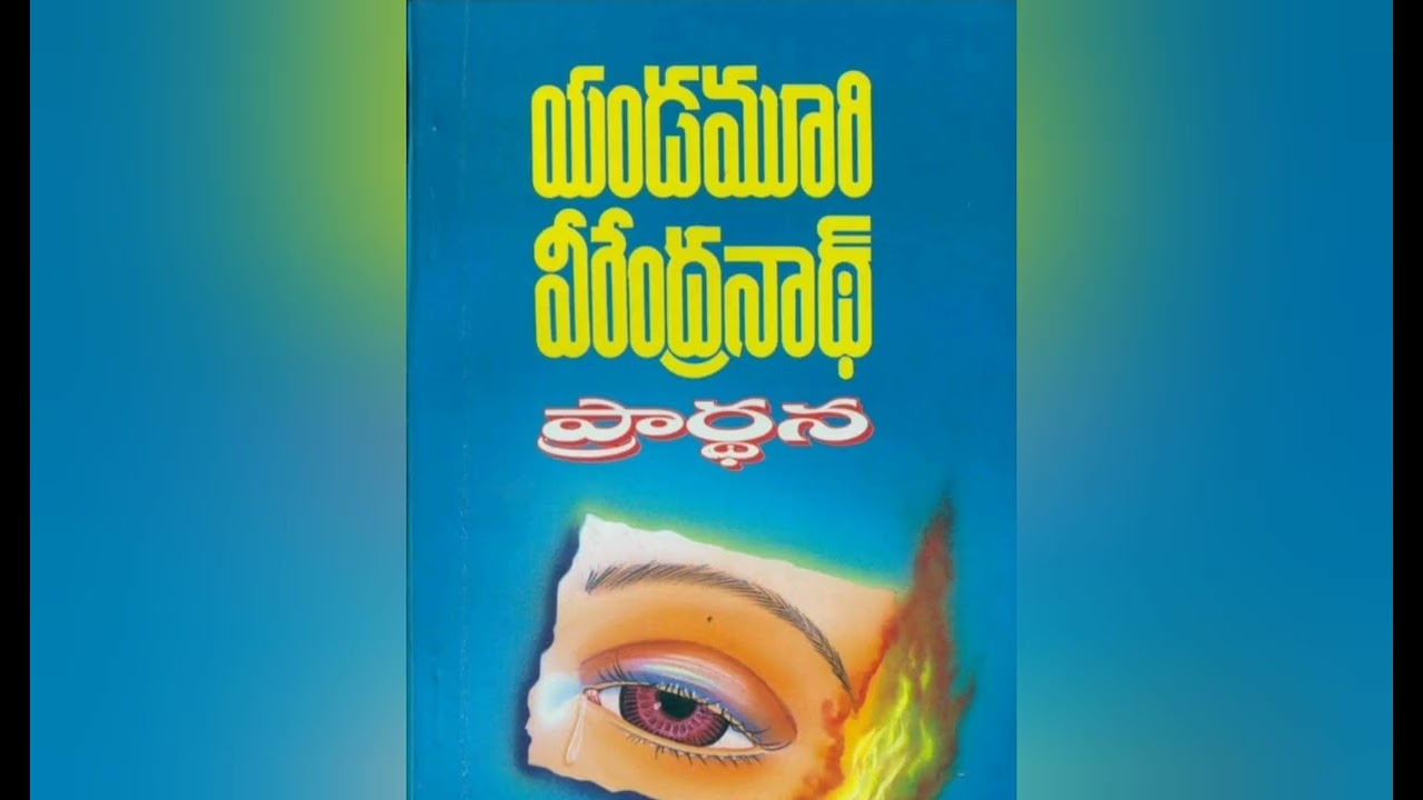 ప్రార్థన ep :7 writer :-Yandamoori Veerendranath garu @Telugustories