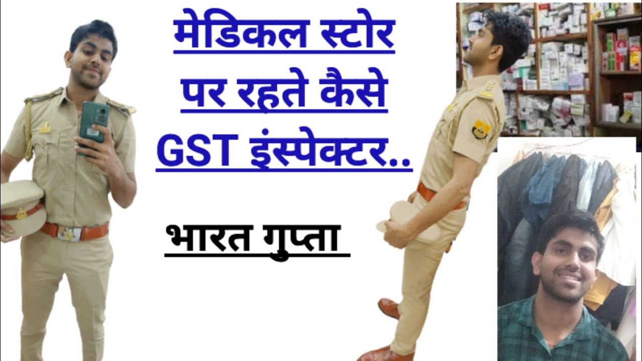 Bharat Gupta GST इंस्पेक्टर Interview । GST Inspector Bharat Gupta