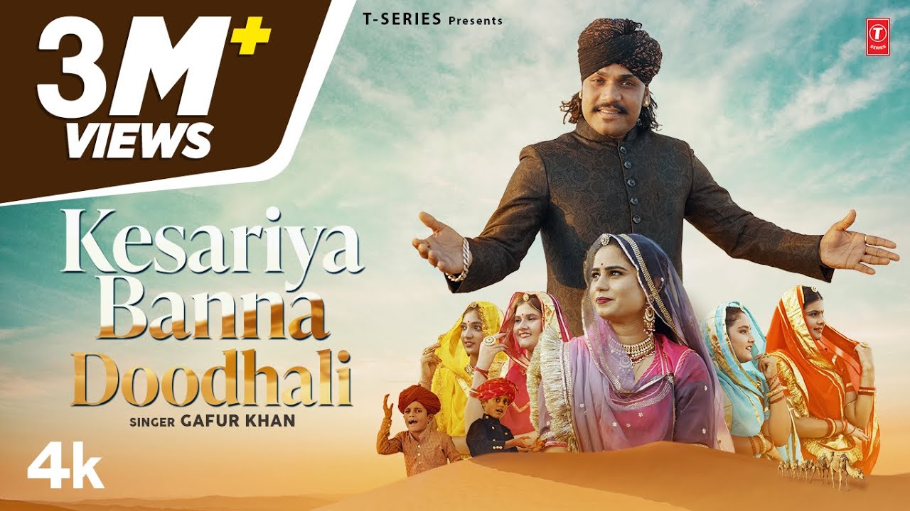 Kesriya Banna Doodhali - Gafur Khan | Manganiyar Kids | New Rajasthani Song 2022