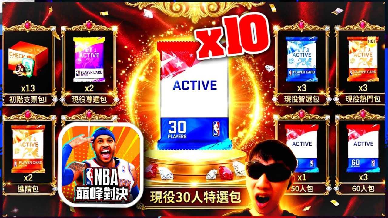 【NBA巔峰對決】天神詹副產品Part2🔥｜30人包十連好爽🤯@NBARIVALS 
