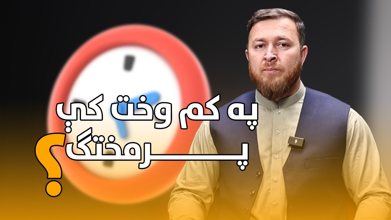 په کم وخت کې پرمختګ وکړه | Make progress in less time